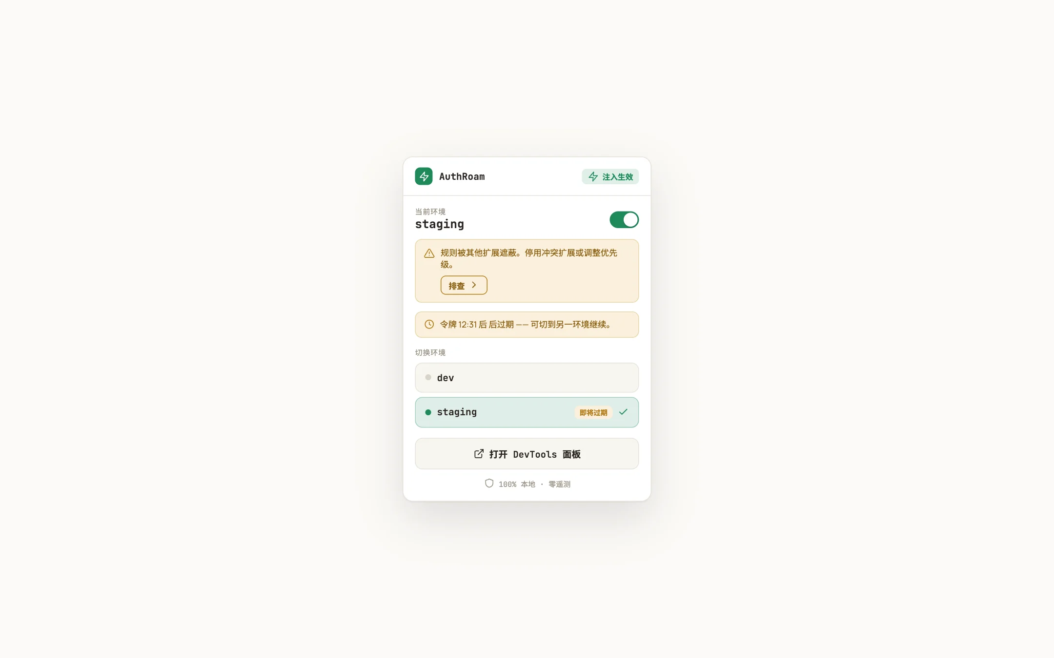 AuthRoam — popup