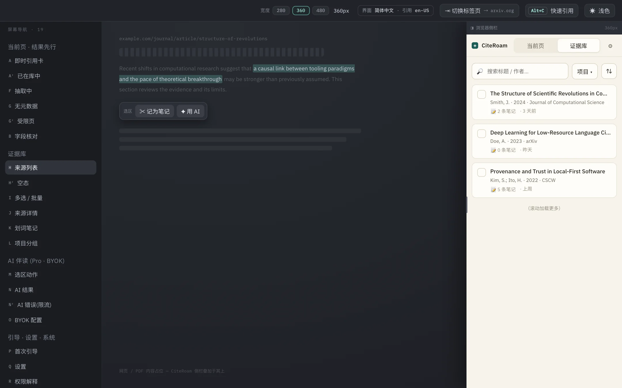 CiteRoam — overlay